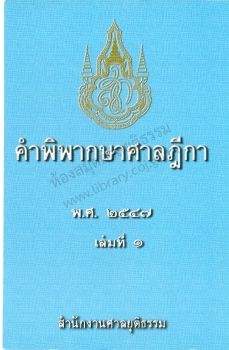 2547 เล่ม 1