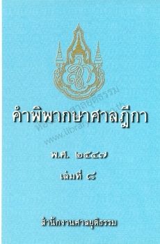 2547 เล่ม 8