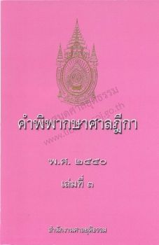 2550 เล่ม 3