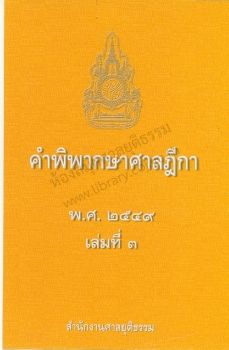 2549 เล่ม 3