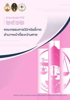 รายงานประจำปี 2562