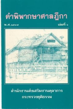 ปี 2537 เล่มที่ 6