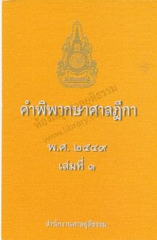 2549 เล่ม 1