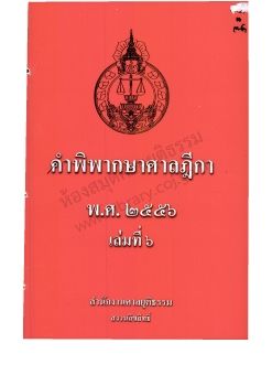 2556 เล่ม 7