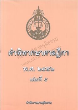2552 เล่ม 5