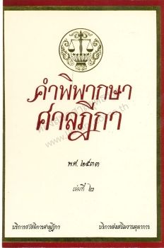 2533 เล่มที่ 2