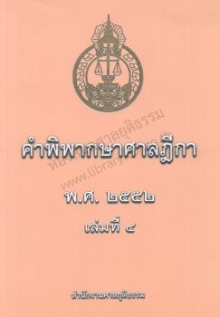 2552 เล่ม 4