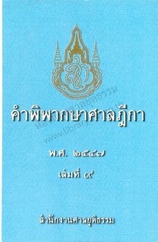 2547 เล่ม 9