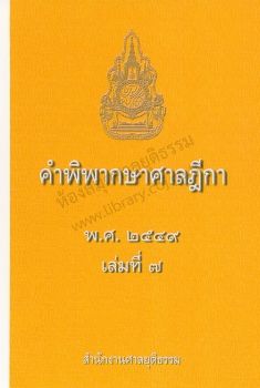 2549 เล่ม 7
