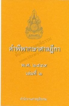 2549 เล่ม 2
