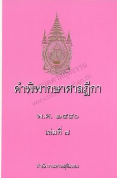 2550 เล่ม 7