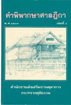 ปี 2537 เล่มที่ 4