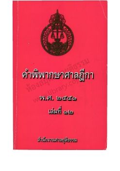 2551 เล่ม 12