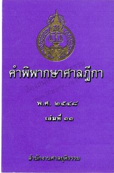 2548 เล่ม 11