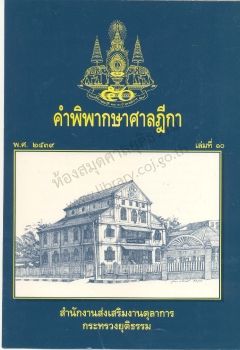 ปี2539 เล่ม10