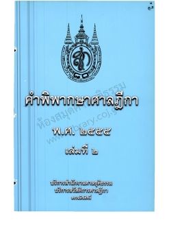 2555 เล่ม 2