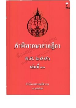 2556 เล่ม 11