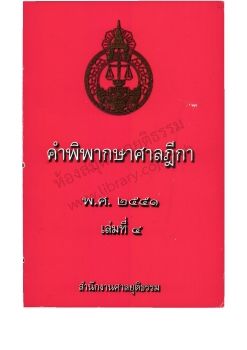 2551 เล่ม 4