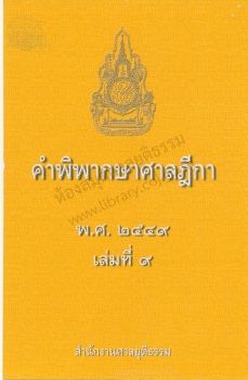 2549 เล่ม 9