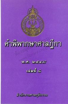 2548 เล่ม 8