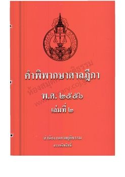 2556 เล่ม 2