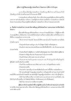 3. คู่มือการปฏิบัติตนของผู้ถูกปล่อยชั่วคราวโดยศาลภายใต้การกำกับดูแล