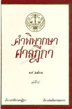2533 เล่มที่ 8