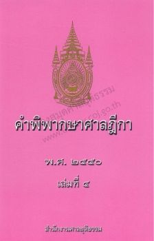 2550 เล่ม 4