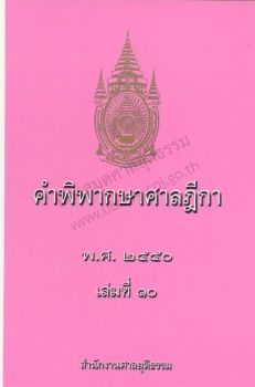 2550 เล่ม 10