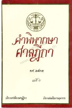 2533 เล่มที่ 6
