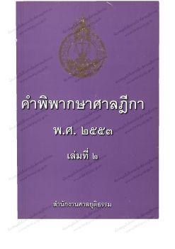 2553 เล่ม 2