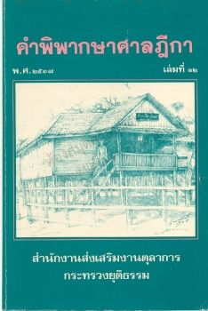 2537 เล่มที่ 12
