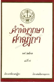 2533 เล่มที่ 7