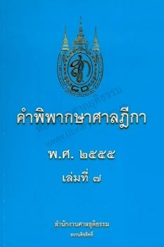 2555 เล่ม 7