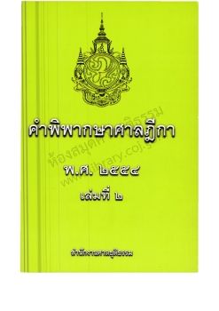 2554 เล่ม 2