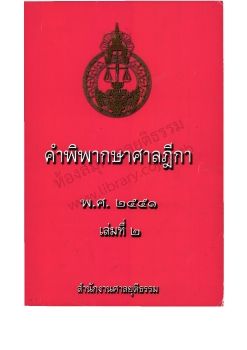 2551 เล่ม 2