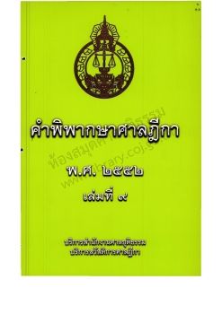 2552 เล่ม 9
