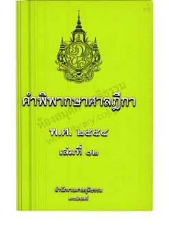 2554 เล่ม 12