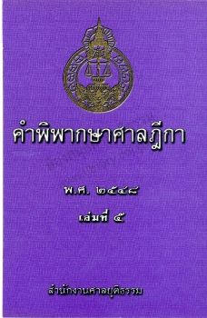 2548 เล่ม 5