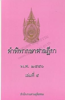 2550 เล่ม 5