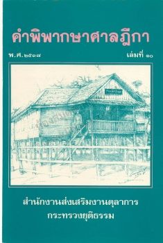 2537 เล่มที่ 10