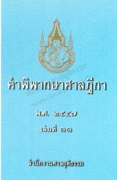2547 เล่ม 11