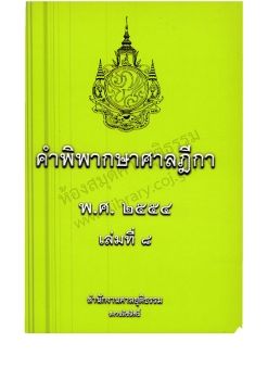 2554 เล่ม 8