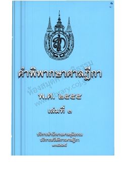 2555 เล่ม 3