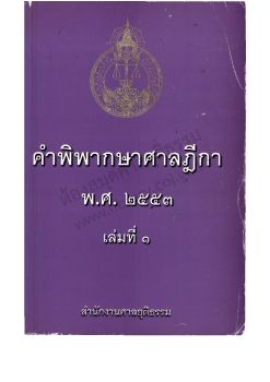2553 เล่ม 1