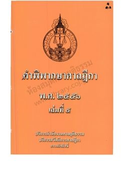 2556 เล่ม 5