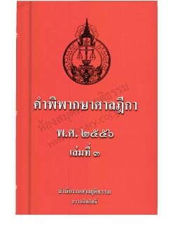 2556 เล่ม 3