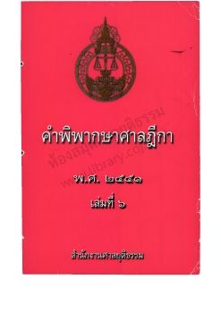 2551 เล่ม 6