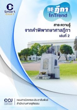 ฎีกาอินเทรนด์ ตอนที่ 21-40