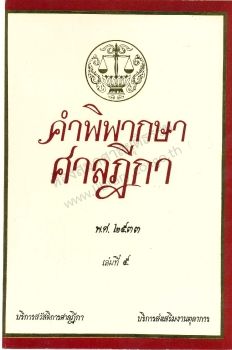 2533 เล่มที่ 5